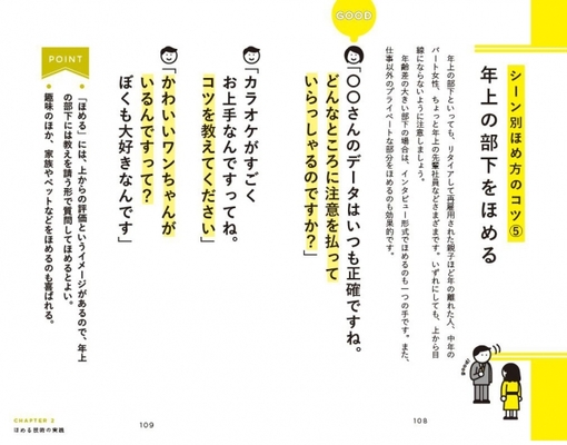 年上の部下 どう褒める 信頼関係を築く職場での褒め方 叱り方のノウハウ本が発売 ニコニコニュース