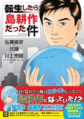 目が覚めたら島耕作に 転スラ 島耕作のコラボが単行本化 元ネタの読み比べも ニコニコニュース