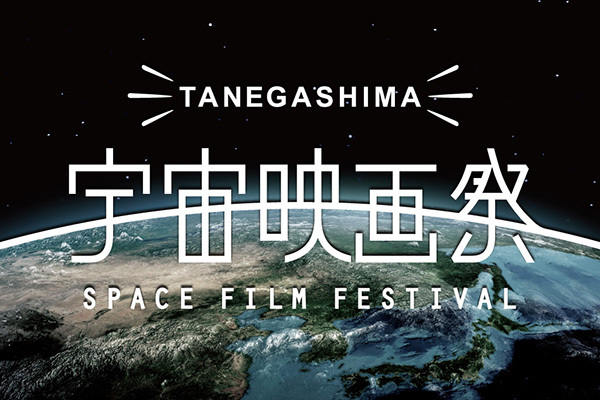 映画館のない種子島で野外映画祭 Jaxa種子島宇宙センターで スター ウォーズ を上映 ニコニコニュース 映画館のない種子島で野外映画祭 Jaxa種子島宇宙センターで スター ウォーズ を上映 ニコニコニュース