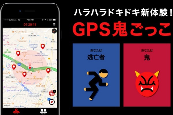 3年前のアプリ Gps鬼ごっこ が面白いと突然話題に 開発者 何が起きるか分からない と驚き ニコニコニュース