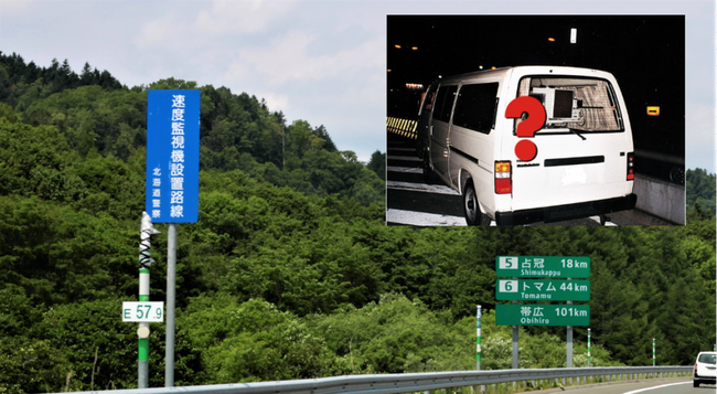 オービス 自動速度取締機 大量撤去に伴う北海道警察の次の一手は 警告板大量設置による移動オービス取締大作戦決行 ニコニコニュース オービス 自動速度取締機 大量撤去に伴う北海道警察の次の一手は 警告板大量設置による移動オービス取締大作戦決行 ニコニコニュース