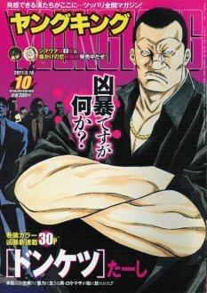 ならず者賛歌 たーし新連載 ドンケツ ヤンキンで開始 ニコニコニュース ならず者賛歌 たーし新連載 ドンケツ ヤンキンで開始 ニコニコニュース