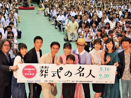 前田敦子 高良健吾がロケ地大阪 茨木高校に凱旋 映画 葬式の名人 完成披露舞台挨拶 ニコニコニュース 前田敦子 高良健吾がロケ地大阪 茨木高校に凱旋 映画 葬式の名人 完成披露舞台挨拶 ニコニコニュース