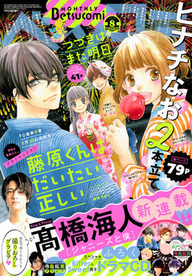 King Prince高橋海人がベツコミでマンガ連載 メンバー6人やジャニーズ描く ニコニコニュース King Prince高橋海人がベツコミでマンガ連載 メンバー6人やジャニーズ描く ニコニコニュース