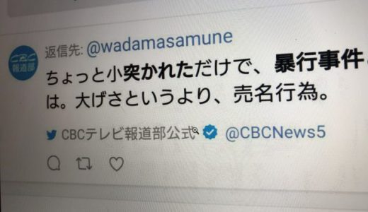 セシウムさん事件再来 Cbcテレビ公式ツイッター 和田政宗議員に 売名行為 と発言 大炎上 ニコニコニュース