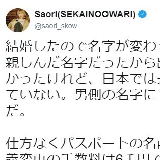 セカオワsaori 夫婦別姓に言及 30年以上慣れ親しんだ名字だったから変えたくなかった ニコニコニュース セカオワsaori 夫婦別姓に言及 30年以上慣れ親しんだ名字だったから変えたくなかった ニコニコニュース