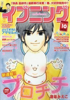 逢坂みえこ 専業主夫描く プロチチ イブニングで始動 ニコニコニュース 逢坂みえこ 専業主夫描く プロチチ イブニングで始動 ニコニコニュース