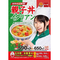 なか卯 水樹奈々プレゼントキャンペーン 実施 一日店長を務める店舗への招待券やバックステージpassをプレゼント ニコニコニュース なか卯 水樹奈々プレゼントキャンペーン 実施 一日店長を務める店舗への招待券やバックステージpassをプレゼント ニコニコニュース