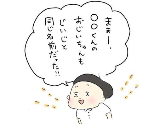 かわいい勘違い じいじと友達のじいじが 同じ名前 と話す息子の漫画に 笑った ニコニコニュース