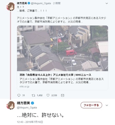 絶対に 許せない 涙とまらん 京アニ火災に声優などアニメ関係者から怒りや祈りの声 ニコニコニュース