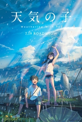 明日7月19日公開 新海誠監督 ニコニコニュース 明日7月19日公開 新海誠監督 ニコニコニュース
