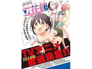 立花館 To Lie あんぐる 18 年 Tv アニメ化決定 ニコニコニュース