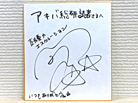 プレゼント 9thシングル 鼓動エスカレーション リリース記念 内田真礼サイン入り色紙を2名様にプレゼント ニコニコニュース