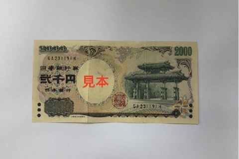 ファミレス店員に偽札と間違われる 二千円札 受け取り拒否はng ニコニコニュース ファミレス店員に偽札と間違われる 二千円札 受け取り拒否はng ニコニコニュース
