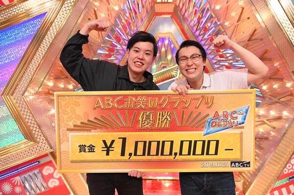エンペラーが Abcお笑いグランプリ を制し 令和初のチャンピオンに ニコニコニュース