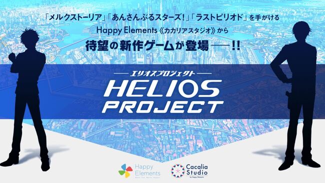 あんスタ 手掛けるハピエレが贈る新作スマホ向けゲーム Heliosproject 発表 2人のシルエットイラストが公 ニコニコニュース