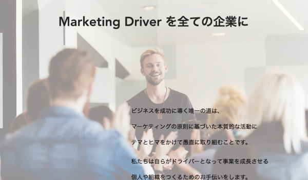 事業成長の立役者marketingdriverを育成する マーケティング実践道場 を株式会社テマヒマが開設 ニコニコニュース