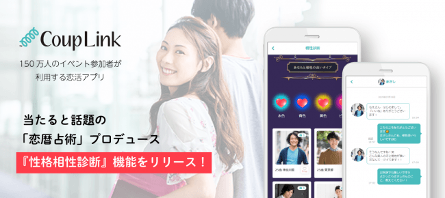 当たると話題の占い 恋暦占術 とコラボレーション Couplink 性格相性診断 開始 ニコニコニュース