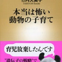 赤ちゃんを育児放棄 パンダの子育てが怖すぎる ニコニコニュース