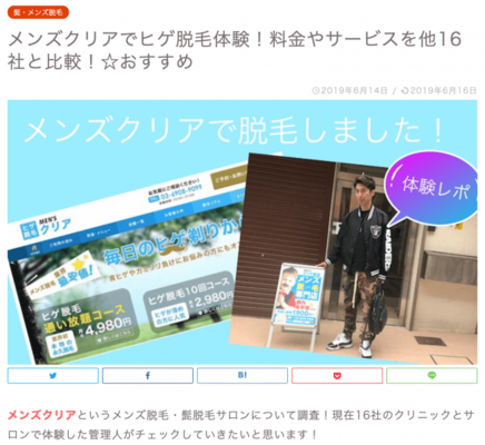 メンズ脱毛サロンのメンズクリア東京新宿店ではウェブメディア取材を歓迎しています ニコニコニュース