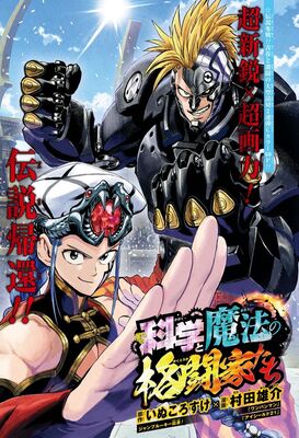 村田雄介が科学と魔法の異種格闘試合描く読切でジャンプに 次号は松井優征登場 ニコニコニュース 村田雄介が科学と魔法の異種格闘試合描く読切でジャンプに 次号は松井優征登場 ニコニコニュース