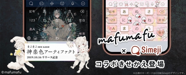 ダウンロードno 1キーボードアプリ Simeji にて 動画総再生回数8 5億回以上の大人気アーティスト まふ ニコニコニュース ダウンロードno 1キーボードアプリ Simeji にて 動画総再生回数8 5億回以上の大人気アーティスト まふ ニコニコニュース
