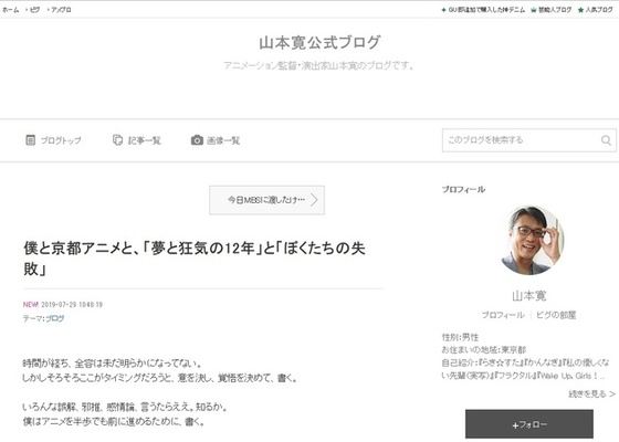 ヤマカンこと山本寛氏 京アニ放火事件に持論 狂気との共犯関係 今までやってきたことに対する代償 ニコニコニュース ヤマカンこと山本寛氏 京アニ放火事件に持論 狂気との共犯関係 今までやってきたことに対する代償 ニコニコニュース