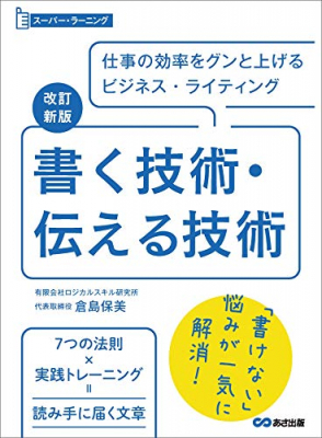 改訂新版 書く技術 伝える技術 ニコニコニュース