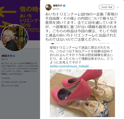 あいちトリエンナーレで 安倍首相を踏む作品を展示 表現の不自由展 めぐるデマ拡散 津田大介氏が否定 ニコニコニュース