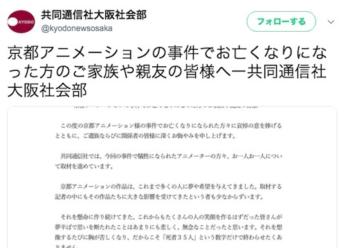 共同通信が京アニ放火殺人の遺族へ呼びかけ 人の死をメシウマ や いや好感が持てる と大論争に発展中 ニコニコニュース