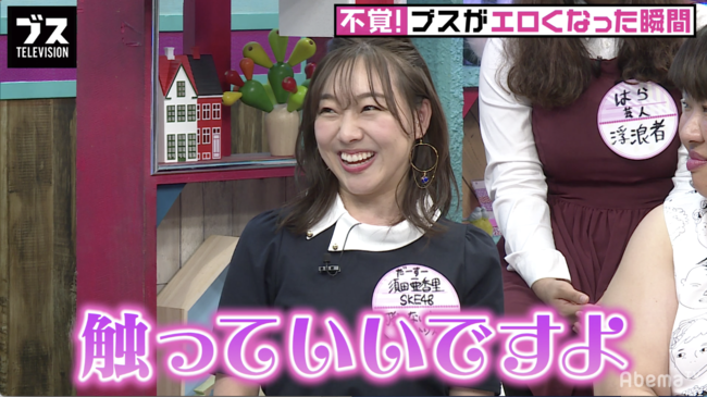 触っていいですよ Ske48須田亜香里が エロくなった瞬間 について赤裸々トーク ニコニコニュース