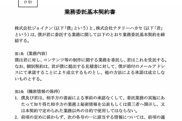 契約書の 甲と乙 を 僕と君 に置き換えたら断然分かりやすくなった 発案した背景とは ニコニコニュース