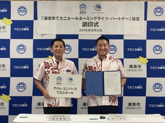 浦添市と 浦添市てだこホール のネーミングライツ取得に関する協定を締結 ニコニコニュース 浦添市と 浦添市てだこホール のネーミングライツ取得に関する協定を締結 ニコニコニュース