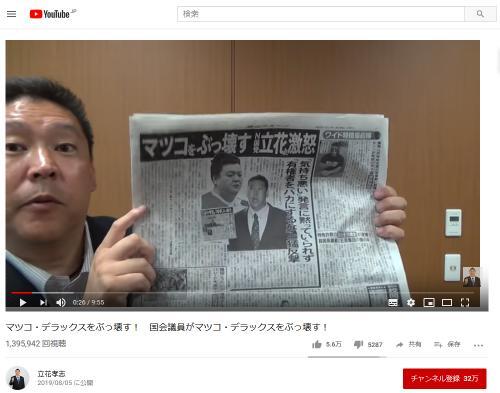N国党 立花孝志代表 マツコ デラックスをぶっ壊す と対決姿勢を示す Mx 5時に夢中 での出待ちも宣言 ニコニコニュース