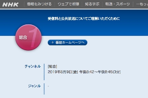 Nhk 3日連続で 受信料 に理解求める番組放送 N国への危機感あらわ ニコニコニュース