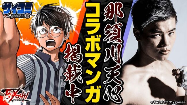 Tsuyoshi 誰も勝てない アイツには に那須川天心は勝てるのか ニコニコニュース