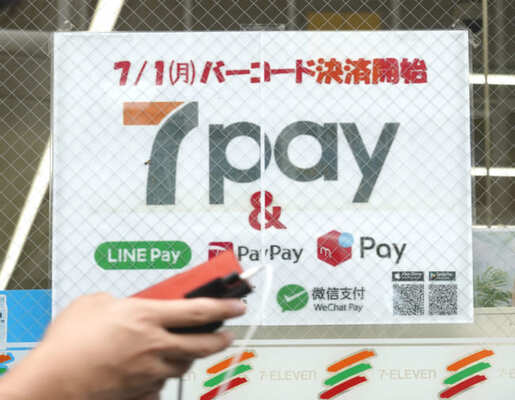 7pay 問題でクオカード配布へ ネット上で 客への補償が先では の声も セブンに聞く ニコニコニュース