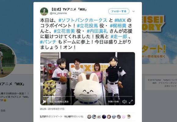 梶裕貴 すごい試合 楽しい 内田真礼 内田雄馬も登場 アニメ Mix の球団コラボ始球式が開催 ニコニコニュース 梶裕貴 すごい試合 楽しい 内田真礼 内田雄馬も登場 アニメ Mix の球団コラボ始球式が開催 ニコニコニュース