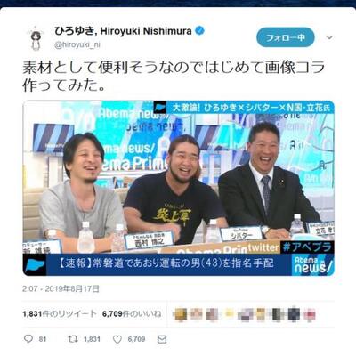 情報量が多すぎる ひろゆき シバター N国党 立花孝志の アベプラ での3ショット画像がsnsで反響 ニコニコニュース