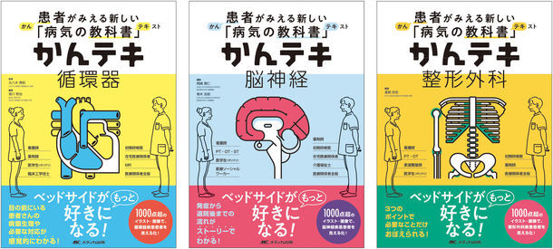 かんテキ 消化器、循環器、整形外科、脳神経4冊セット - 健康/医学