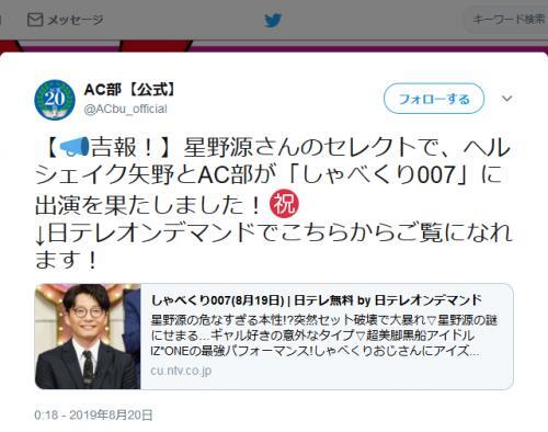 星野源さんが ヘルシェイク矢野の紙芝居を生で見たい 日テレ しゃべくり007 にac部が登場 ニコニコニュース