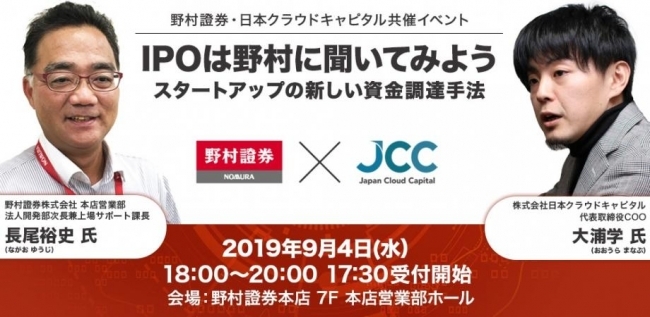 Ipoは野村にきいてみよう 野村證券 日本クラウドキャピタルの共催イベント ニコニコニュース
