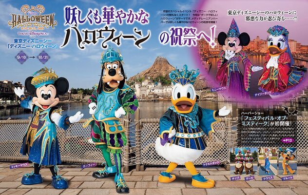 ディズニー ハロウィーン を徹底紹介 講談社 ディズニーファン 10月号 ニコニコニュース ディズニー ハロウィーン を徹底紹介 講談社 ディズニーファン 10月号 ニコニコニュース