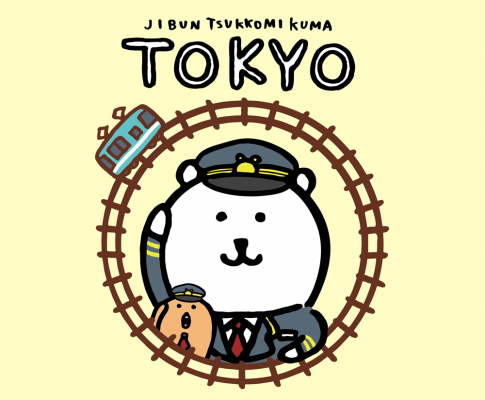 自分ツッコミくま、東京駅、マスコット LINEスタンプで大人気のキャラクター 自分ツッコミくま POP UP