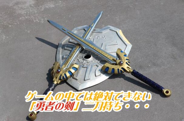 ドラクエ ロトの剣を1 1の本格サイズで作ってみた 鋳造のため 伝説の武器 も量産が可能というあり得ない事態に ニコニコニュース ドラクエ ロトの剣を1 1の本格サイズで作ってみた 鋳造のため 伝説の武器 も量産が可能というあり得ない事態に ニコニコニュース