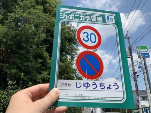 自由すぎる自由帳 がネットで反響 道路標識いいですねぇ 欲しいな ニコニコニュース