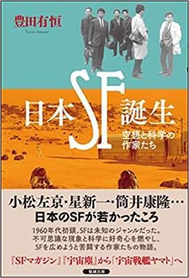 小松左京 筒井康隆 第一世代のsf作家の仲が良かった訳 ニコニコニュース 小松左京 筒井康隆 第一世代のsf作家の仲が良かった訳 ニコニコニュース