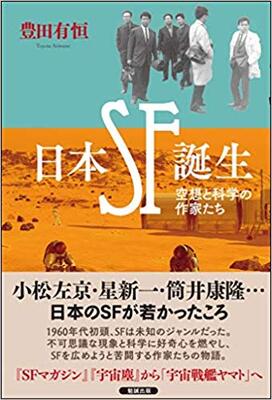 小松左京 筒井康隆 第一世代のsf作家の仲が良かった訳 ニコニコニュース