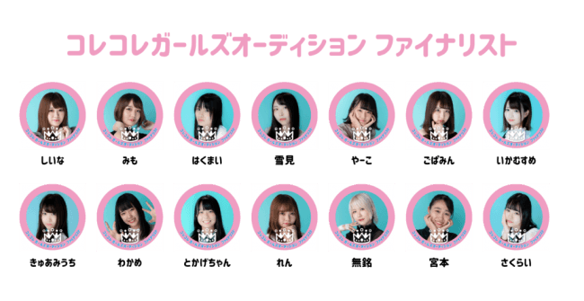 ライバー社 ライブ配信の王 コレコレ が新たにプロデュースするアイドルグループの最終オーディションを生配信 ニコニコニュース ライバー社 ライブ配信の王 コレコレ が新たにプロデュースするアイドルグループの最終オーディションを生配信 ニコニコニュース