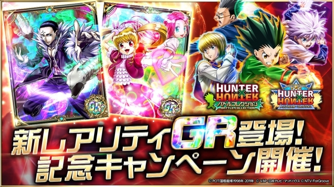 Hunter Hunterバトルコレクション Hunter Hunterトリプルスターコレクション に新レアリティ ニコニコニュース